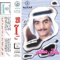 رابح صقر | لو تلتقي | البوم خالي مشاعر 1995 التوزيع الشرقي
