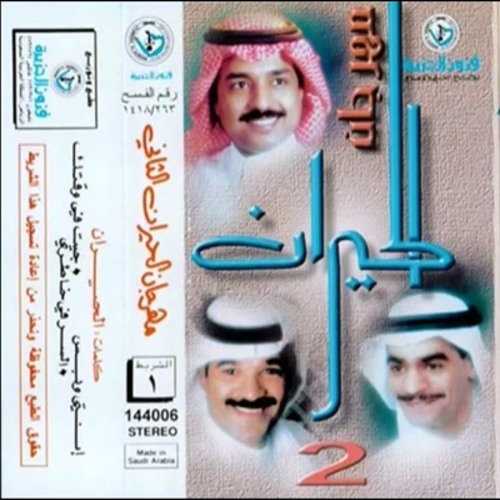 رابح صقر | جيت في وقتك | مهرجان الحيران 2 1997