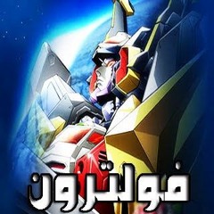 أغنية كرتون فولترون