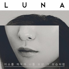 Luna(루나) - Don't Cry For Me