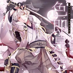 絡繰愛形 加州清光