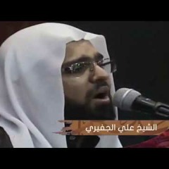 نعي - ودعتك الله يا ضيا العين - الشيخ علي الجفيري