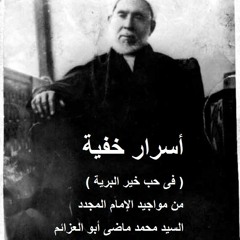 قد أتينا حماكم آل طه