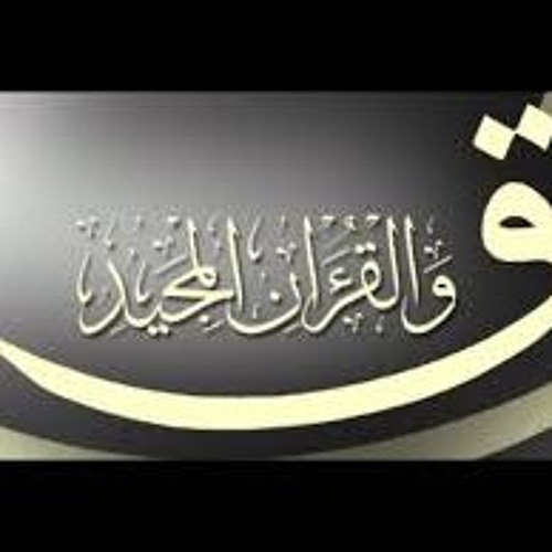 روائع الشيخ احمد على الفيومى-مسجد الرحمة-سورة ق