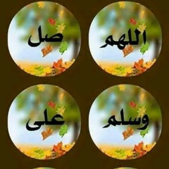 صلو صلو علي رسول الله .الجسمي .حسن شعراوي