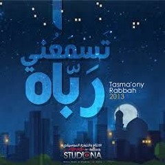 تسمعني رباه - عمار صرصر.بدون ايقاع FdLnM - DVrto Youtube
