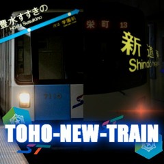 TOHO-NEW-TRAIN