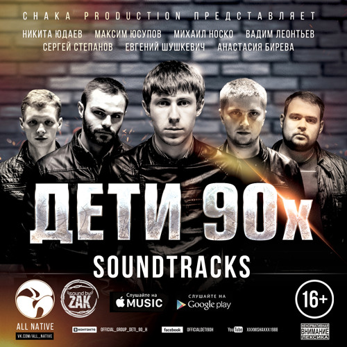Торба и Китос (All Native) - Жизнь Такая (OST Дети 90х)