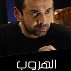 مُوسيقى مُسلسل الهروب | تامر كروان