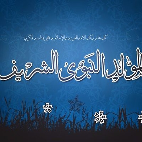 روضة الهادى نبينا  إنشاد محمد ثروت