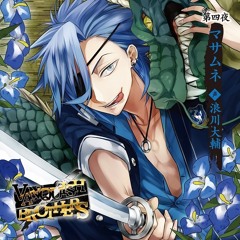 01 独眼竜マサムネ見参！