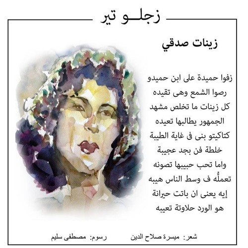 زينات صدقى