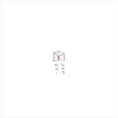 Park Won (박원) - Look At Me