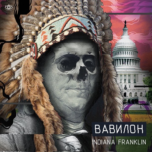 вавилон песня. вавилон текст песни. вавилон - single. Babylon песня. вавилон групп.