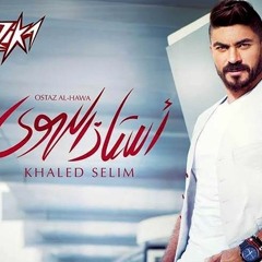 Khaled Selim - Msh Aizak Tergaa خالد سليم - مش عايزك ترجع