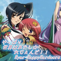 【恋姫†夢想】やっぱり世界はあたし☆れじぇんど！Rymr - HappyHardcore Remix