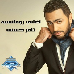 Tamer Hosny - Romantic Songs | تامر حسني - أغاني رومانسية