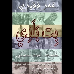 Bit Baladi
