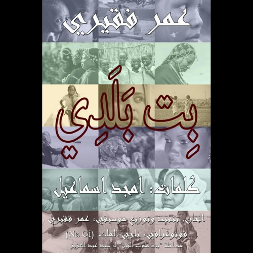 Bit Baladi