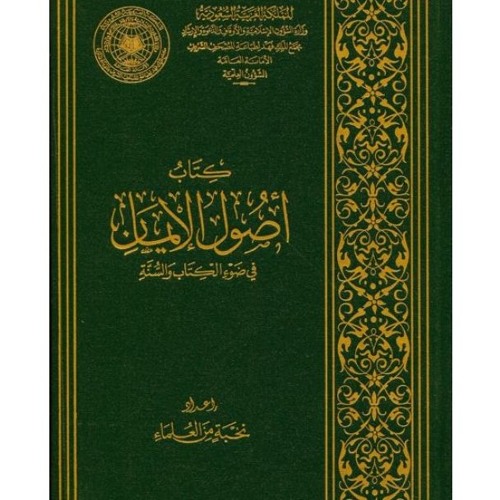 003 - مناقشة الملحدين - ( شرح كتاب أصول الإيمان )