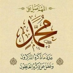 صلوا على رسول الله - حسين الجسمي