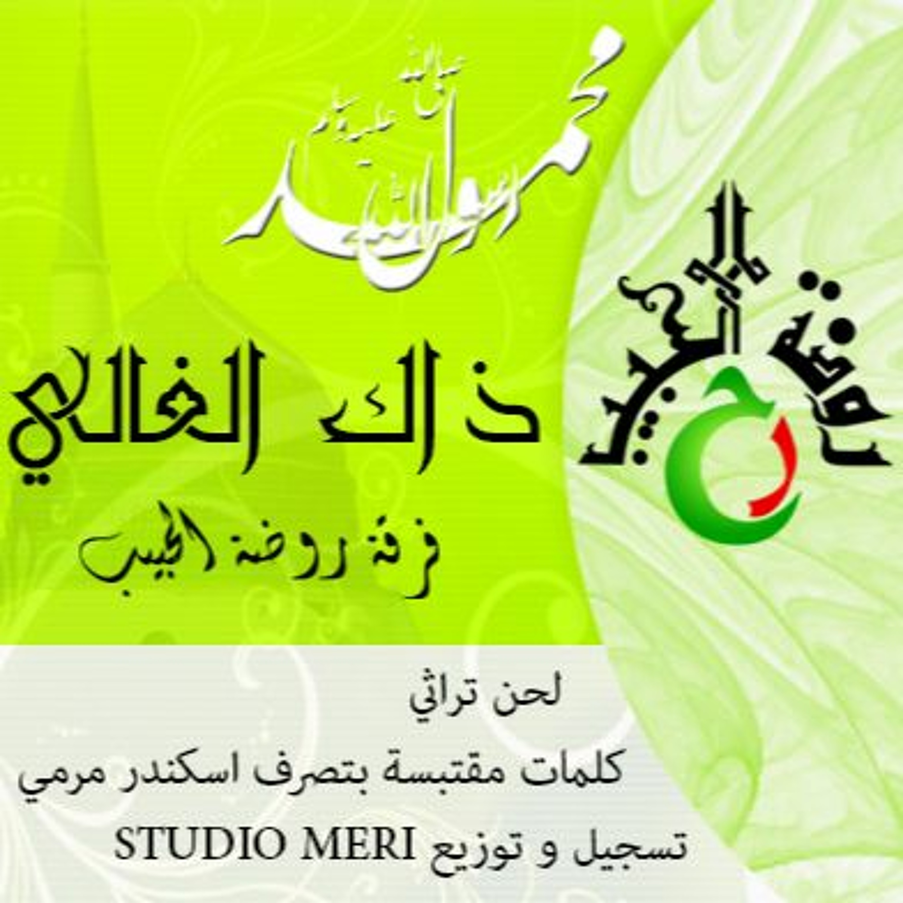 ذاك الغالي episode artwork