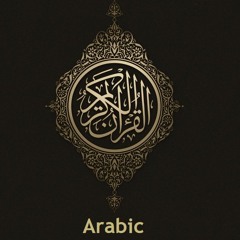 087 - Sūra Al-A'lā - سورة الأعلى