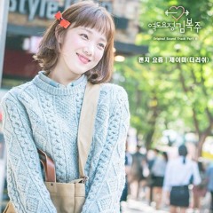 FOR SOME REASON THESE DAYS - J.MI (LUSH) WEIGHTLIFTING FAIRY KIM BOK JOO OST