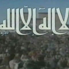 تتر مسلسل لا إله إلا الله