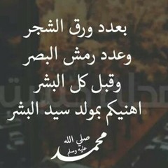 صلوا علي النبي _ ماهر زين - MP3.mp3