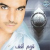 Bahaa Sultan - Yalli Baye3 | بهاء سلطان - يا اللى بايع