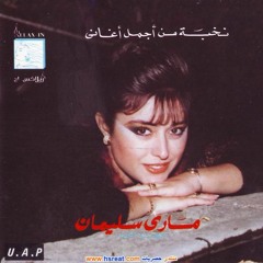 مارى سليمان - فى عينيك بدور