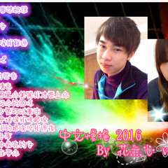 Stream Dj花無心music Listen To Songs Albums Playlists For Free On Soundcloud Stream Dj花無心music Listen To Songs Albums Playlists For Free On Soundcloud
