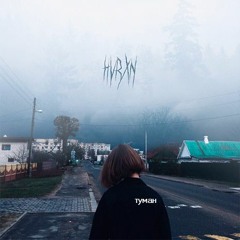 Оставь Нас в Покое [prod. By SUFFOCATE]