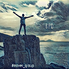 MOVER - Вiрю