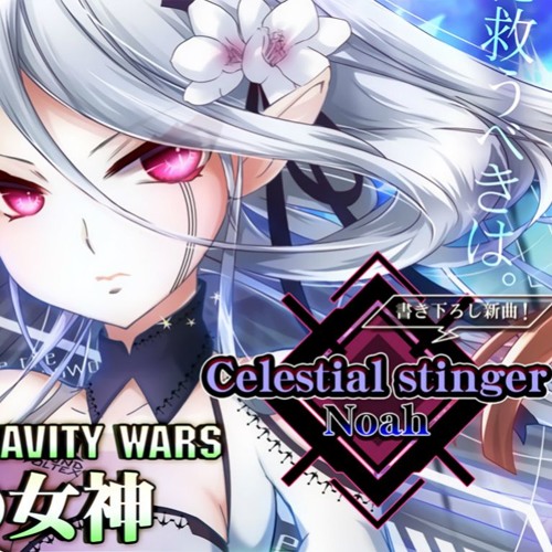 SDVX III Celestial Stinger
