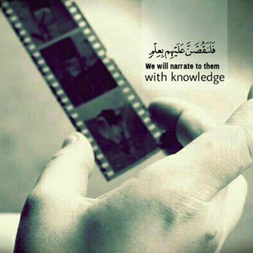 فلنقصن عليهم بعلم ... وما كنا غائبين