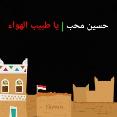 أغاني يمنية