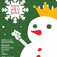 3Drums (김희권, 이강희, 최민규) - Christmas Beat