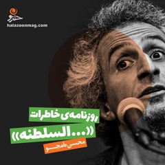 روزنامه خاطرات