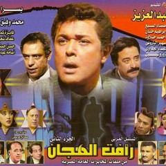موسيقى رأفت الهجان