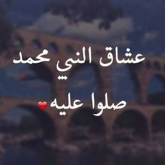 صلوا على نبينا ...رائعة محمد بشار بدون موسيقى - MP3.mp3