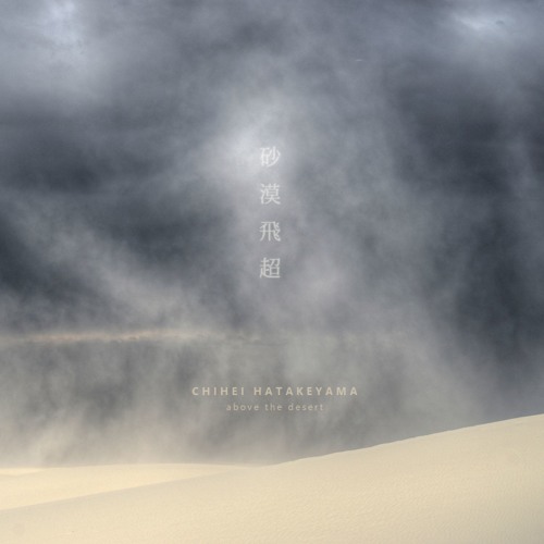 CHIHEI HATAKEYAMA - Energy (from 'Above the Desert' CD)