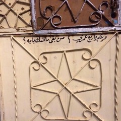 ياهيه في ذمتي ذمة - محمد آل مسعود