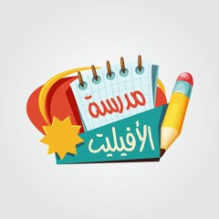 الكلام في محله | الجزء الأول | الحلقة الأولى؛ كيفية اختيار العروض