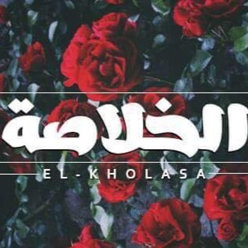 قصه شتا 2 - Qesst Sheta 2
