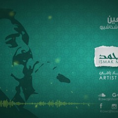 الفنان عماد رامي – اغمضوا العين  || النسخة الرسمية - Lyrics Video