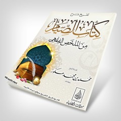Book of Fasting Pt 2 - Abu Muhammad