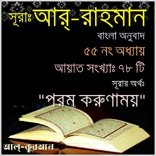 Stream Muhammad Ishfak Chowdhury | Listen to Bangla Quran translation  playlist online for free on SoundCloud