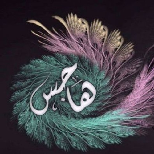 يا طارش الدرب